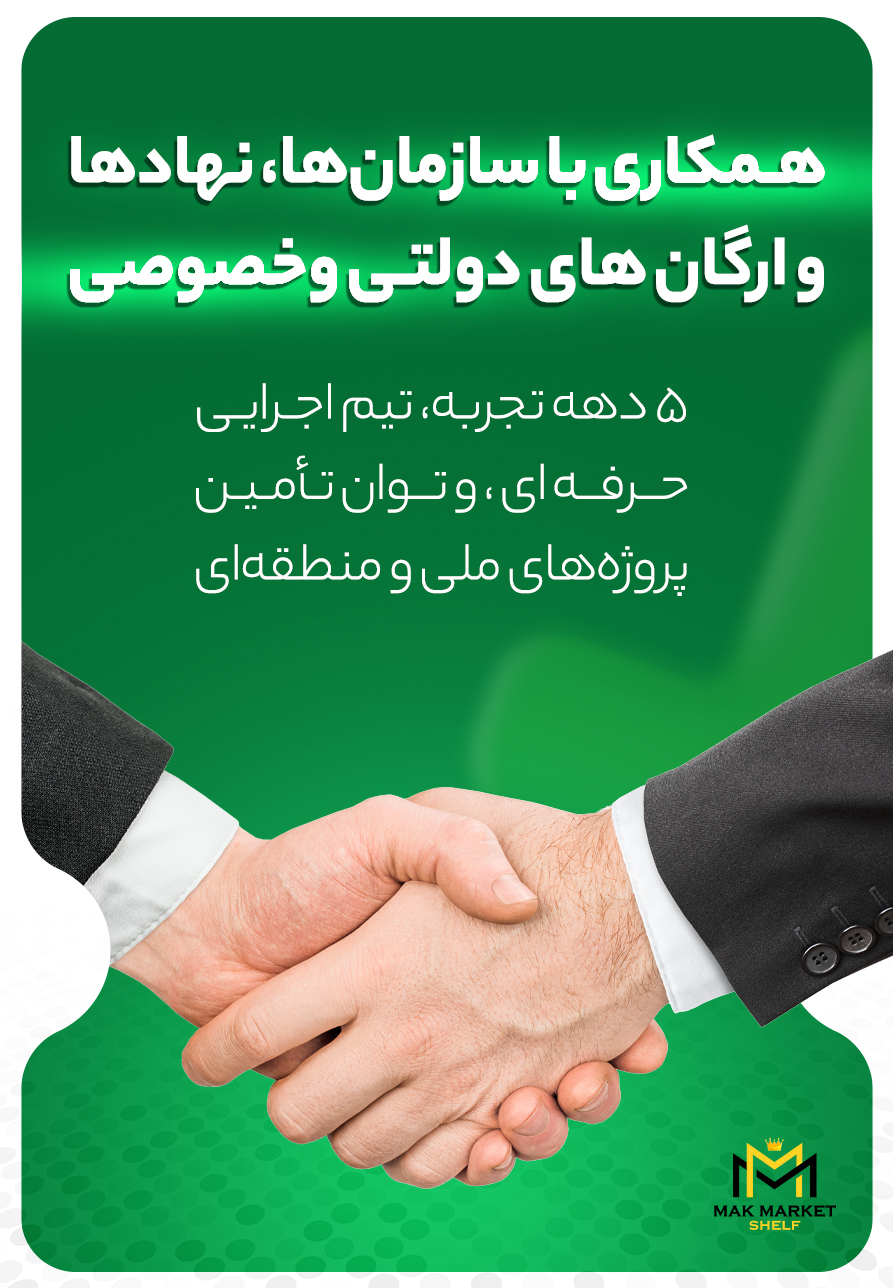 همکاری با سازمانها