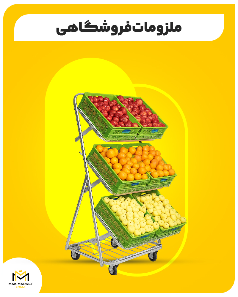 ملزومات فروشگاهی