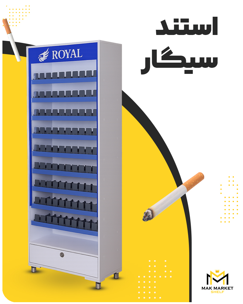 استند سیگار و تنباکو | استند سیگار ام دی اف