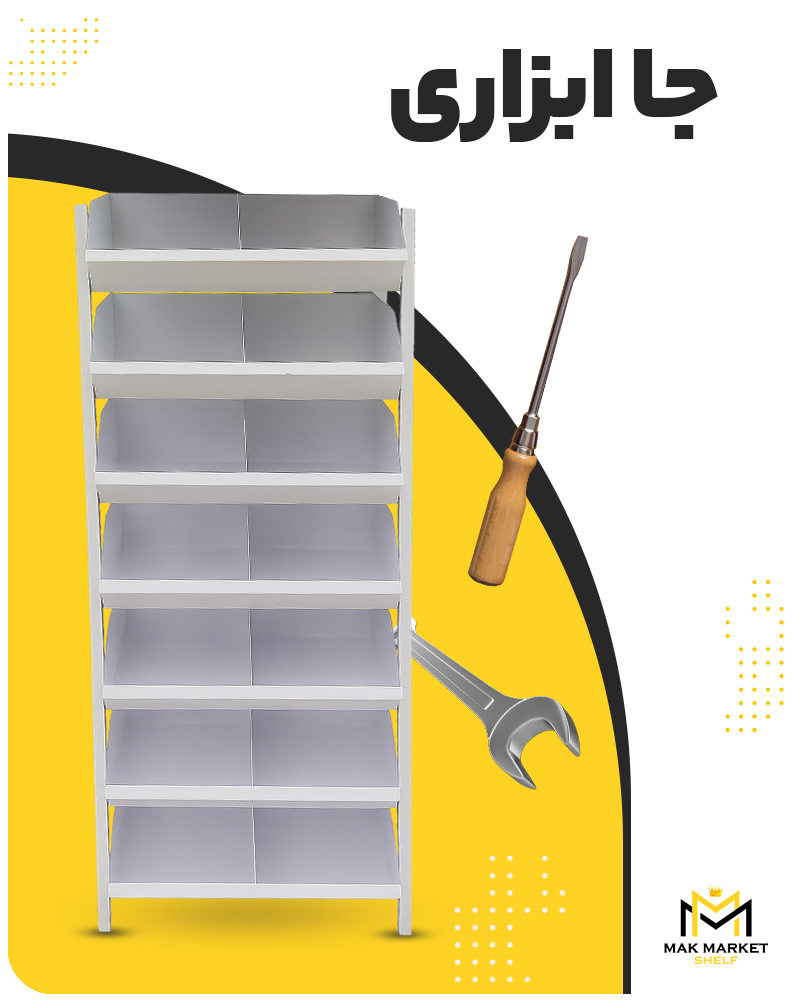 جا ابزاری