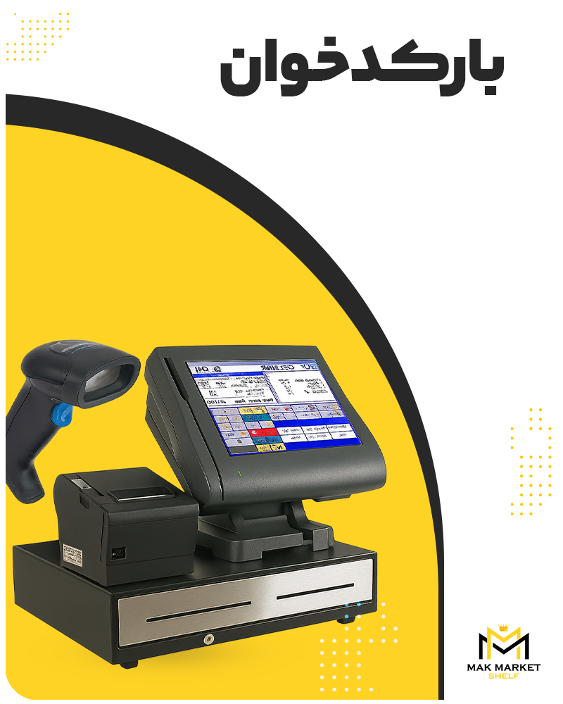 بارکدخوان