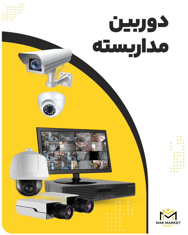 دوربین مداربسته