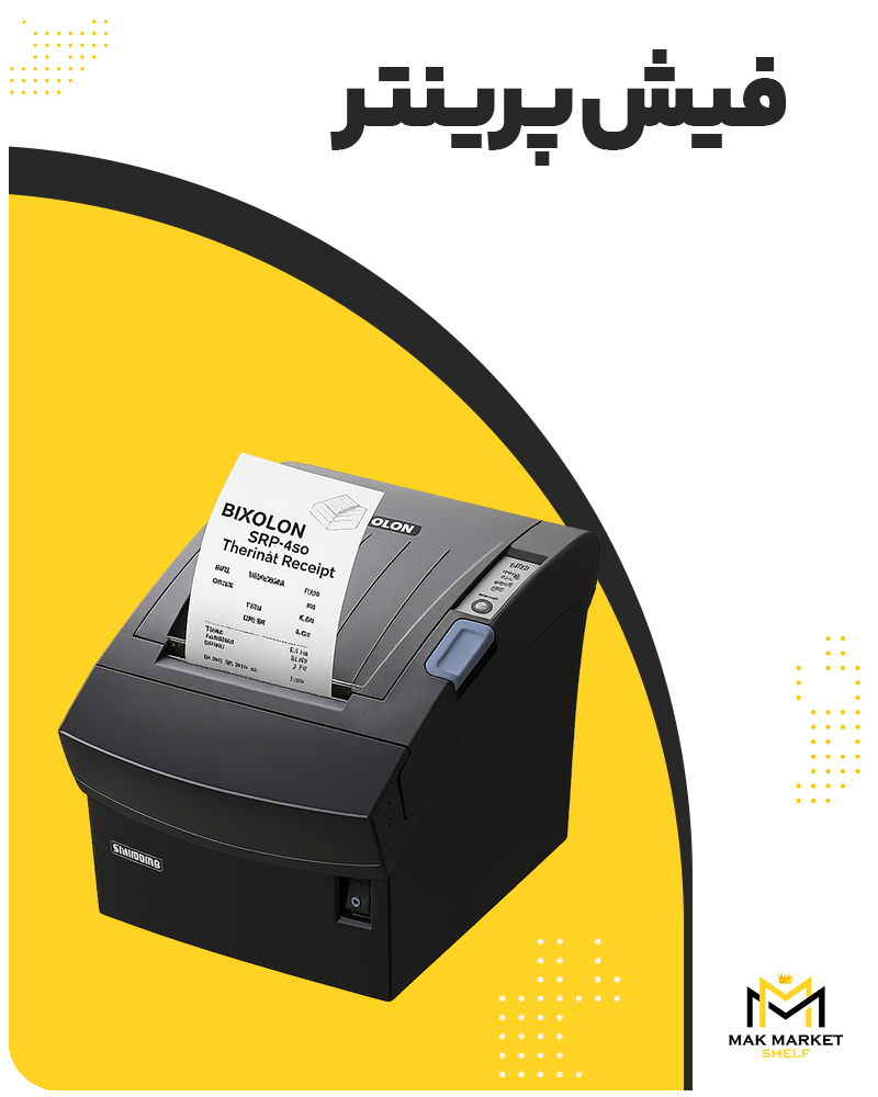 فیش پرینتر